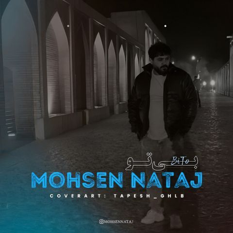 دانلود آهنگ محسن نتاج به نام بی تو